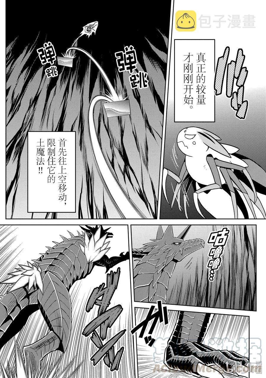 我是蜘蛛又怎样？漫画,39-2 39-24图