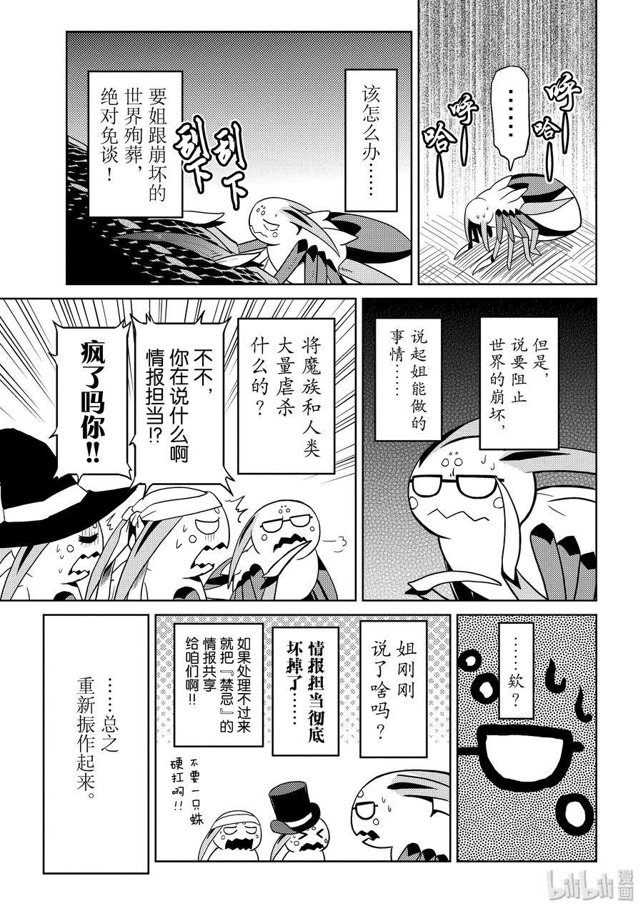 我是蜘蛛又怎样第二季什么时候出漫画,33-1 33-15图