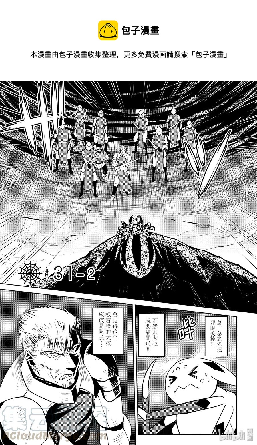 我是蜘蛛又怎样漫画合集漫画,31-2 31-21图