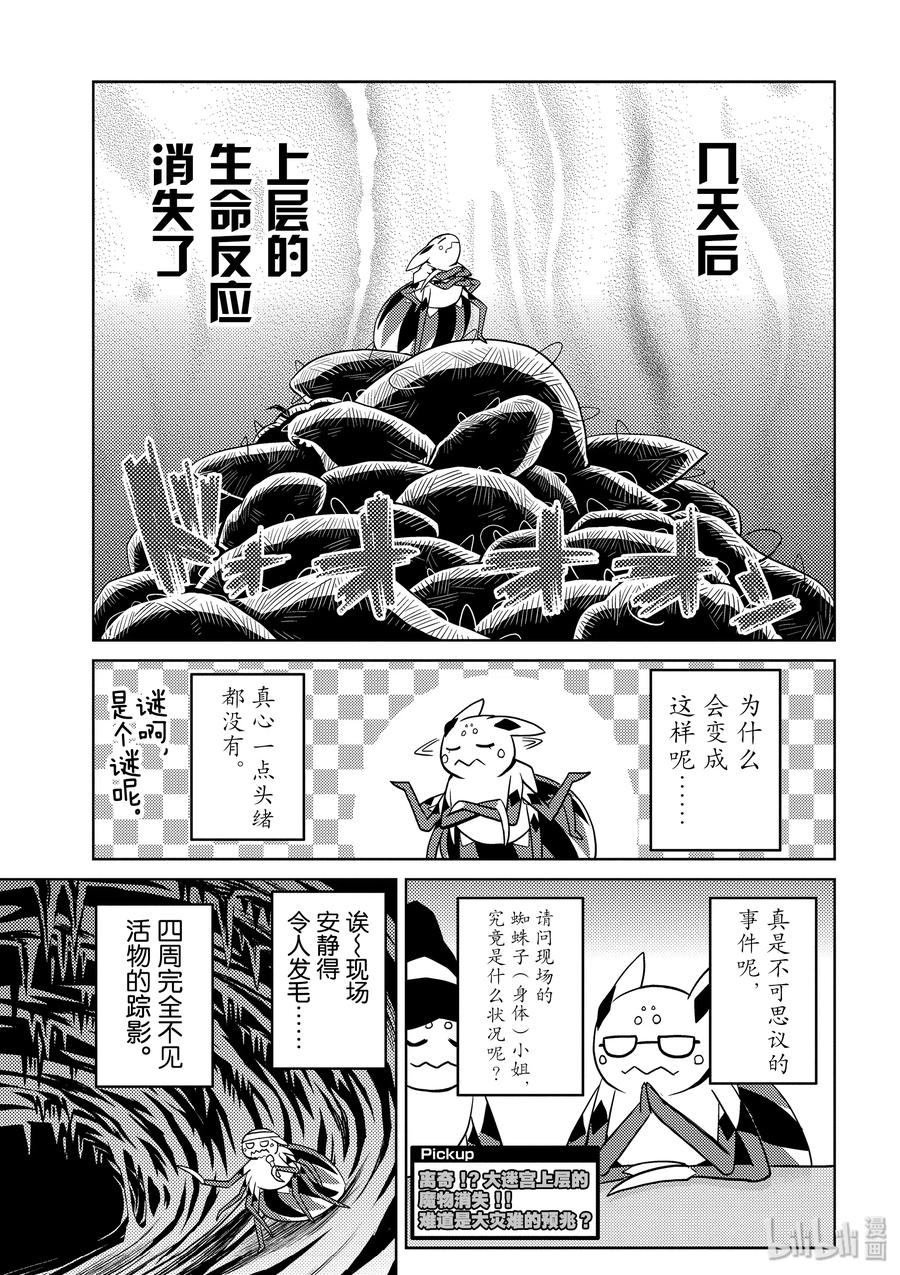 我是蜘蛛又怎样第二季什么时候出漫画,31-1 31-15图