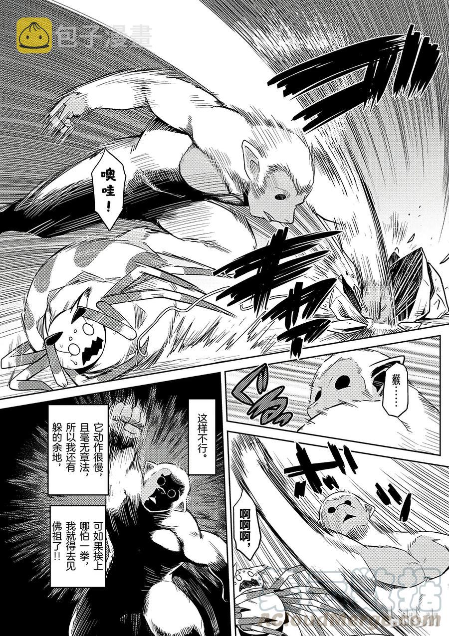 我是蜘蛛又怎样？漫画,14-1 14-15图