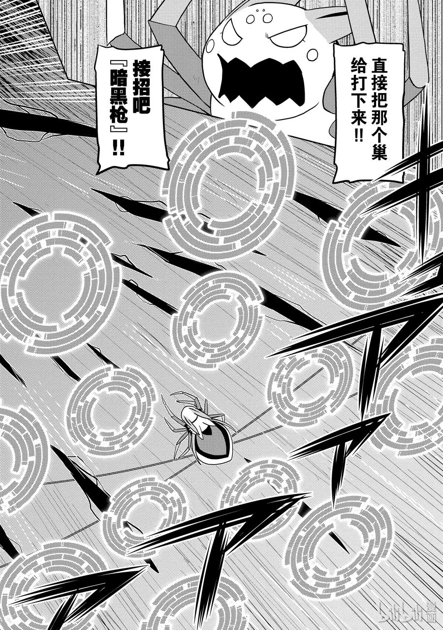 我是蜘蛛又怎样!漫画,36-2 36-22图
