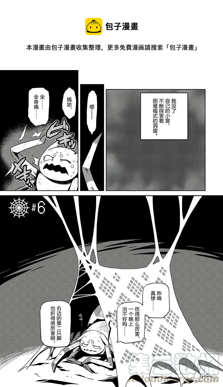 我是蜘蛛又怎样图片漫画,6 61图