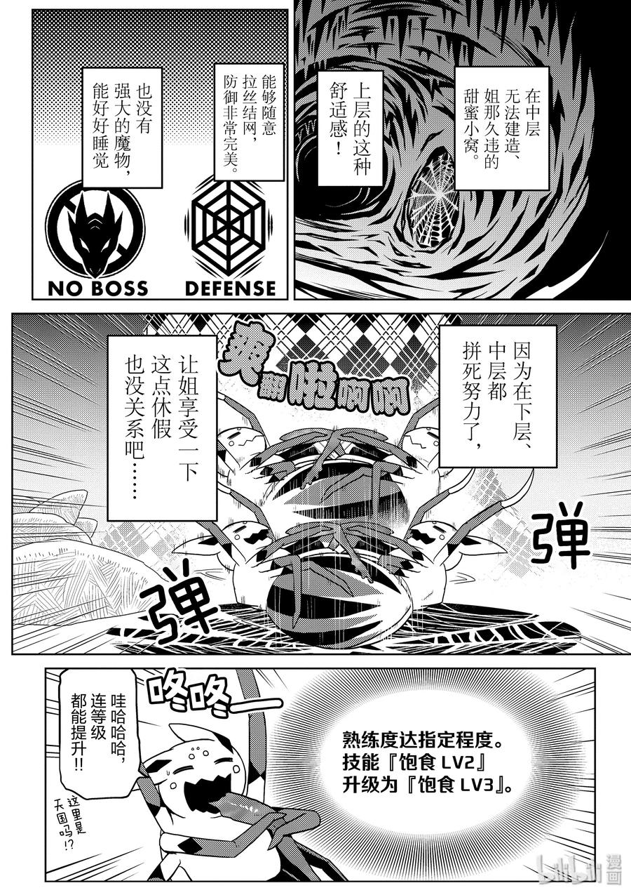 我是蜘蛛又怎样第二季什么时候出漫画,31-1 31-12图