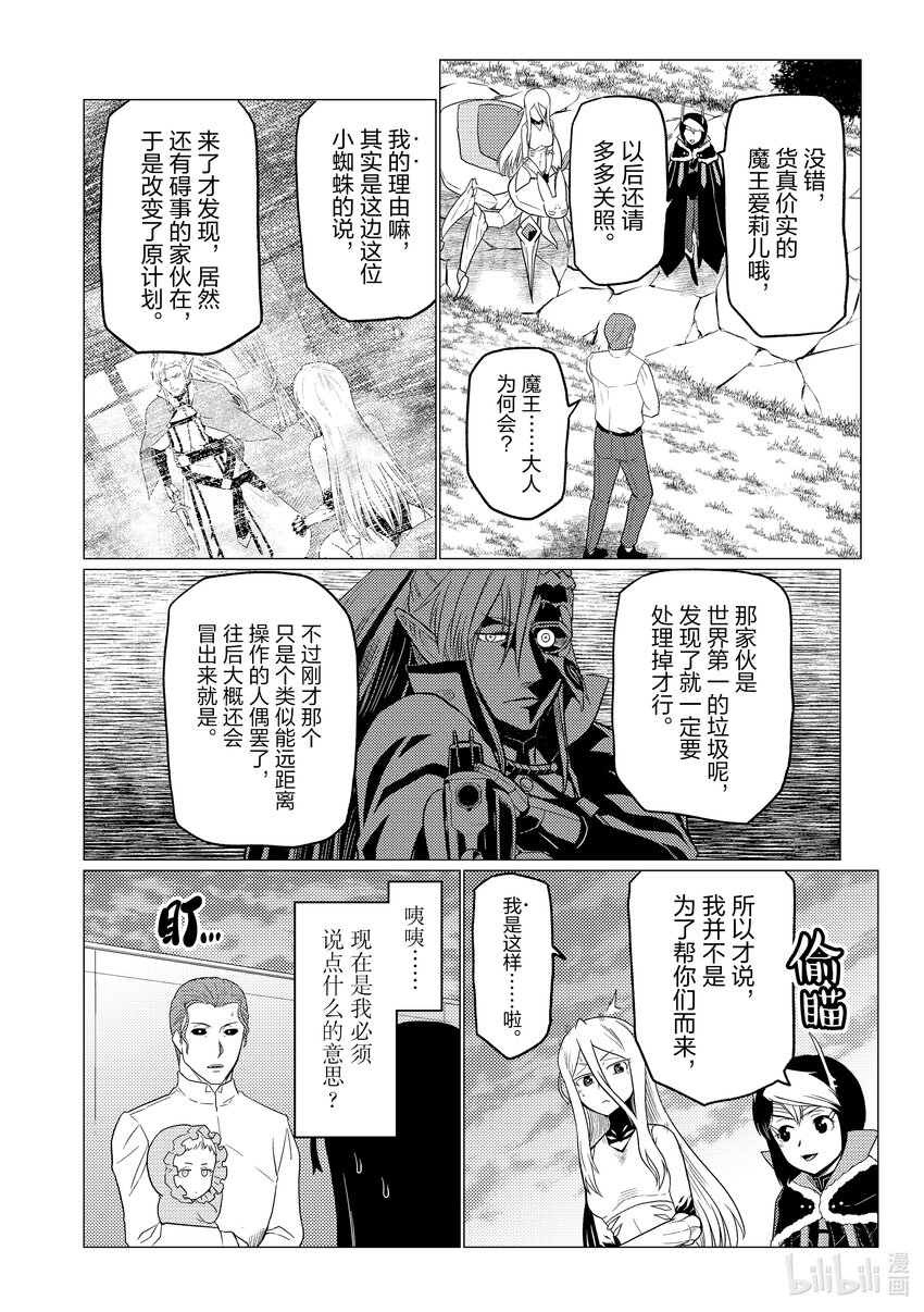 我是蜘蛛又怎么样呢漫画,68 682图