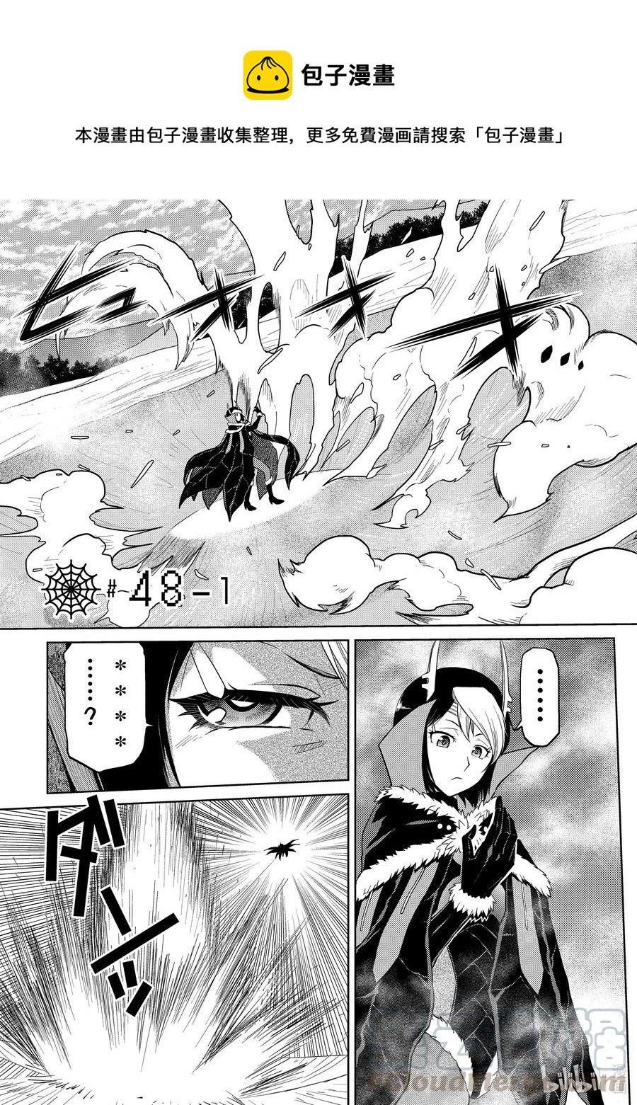 我是蜘蛛又怎样第二季什么时候出漫画,48-1 48-11图