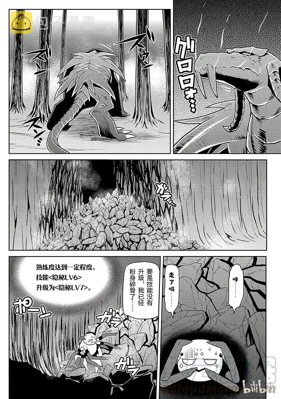 我是蜘蛛又怎样？漫画,18-2 18-24图