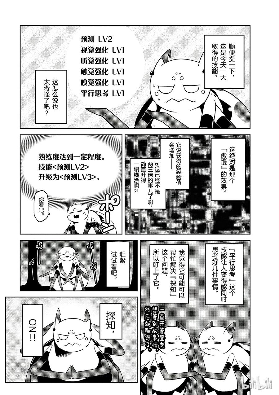 我是蜘蛛又怎样？漫画,18-1 18-12图