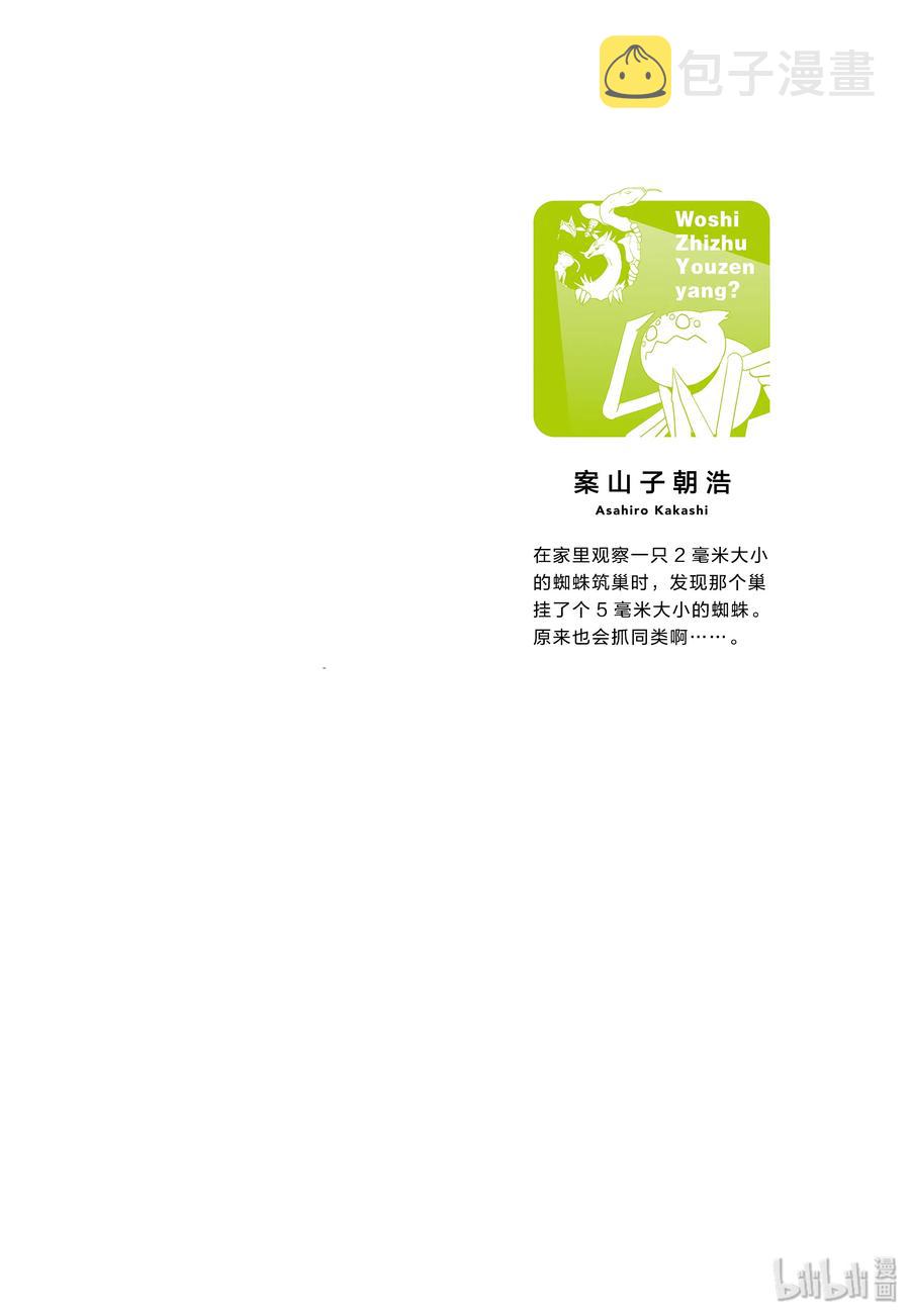 我是蜘蛛又怎样动漫对应第几集漫画,34-2 34-22图