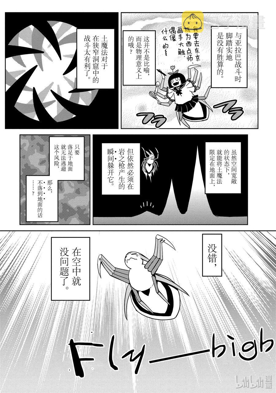 我是蜘蛛又怎样动漫在线观看漫画,36-1 36-12图