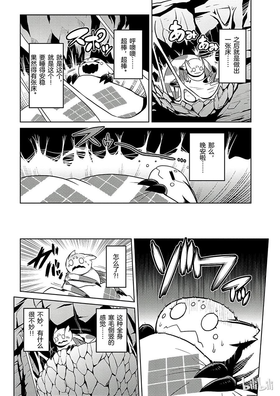 我是蜘蛛又怎么样呢漫画,14-2 14-22图