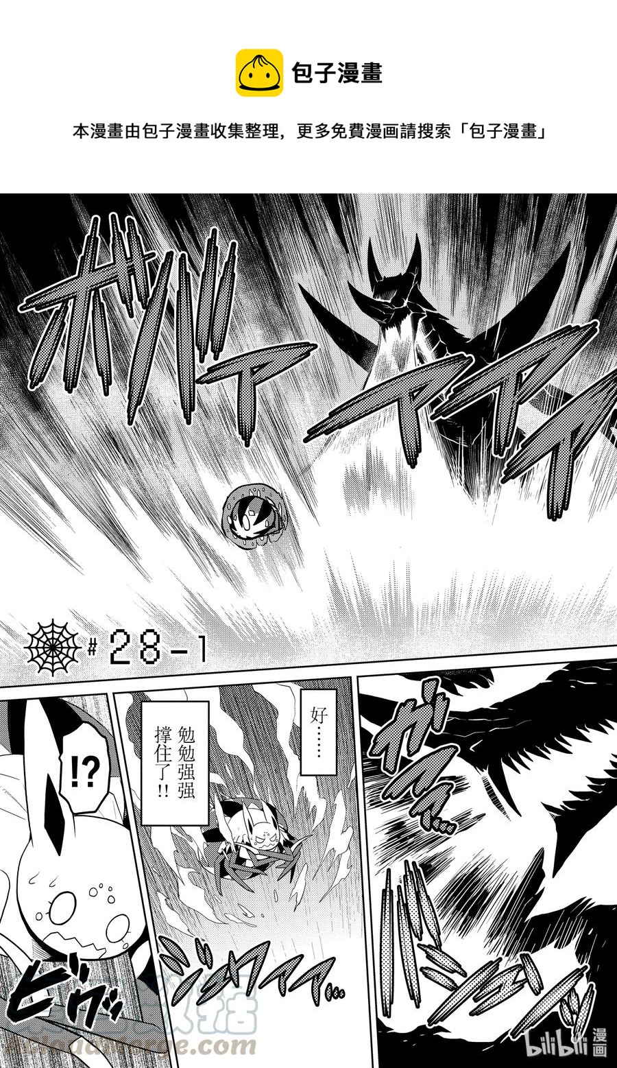 我是蜘蛛又怎样42话漫画,28-1 28-11图