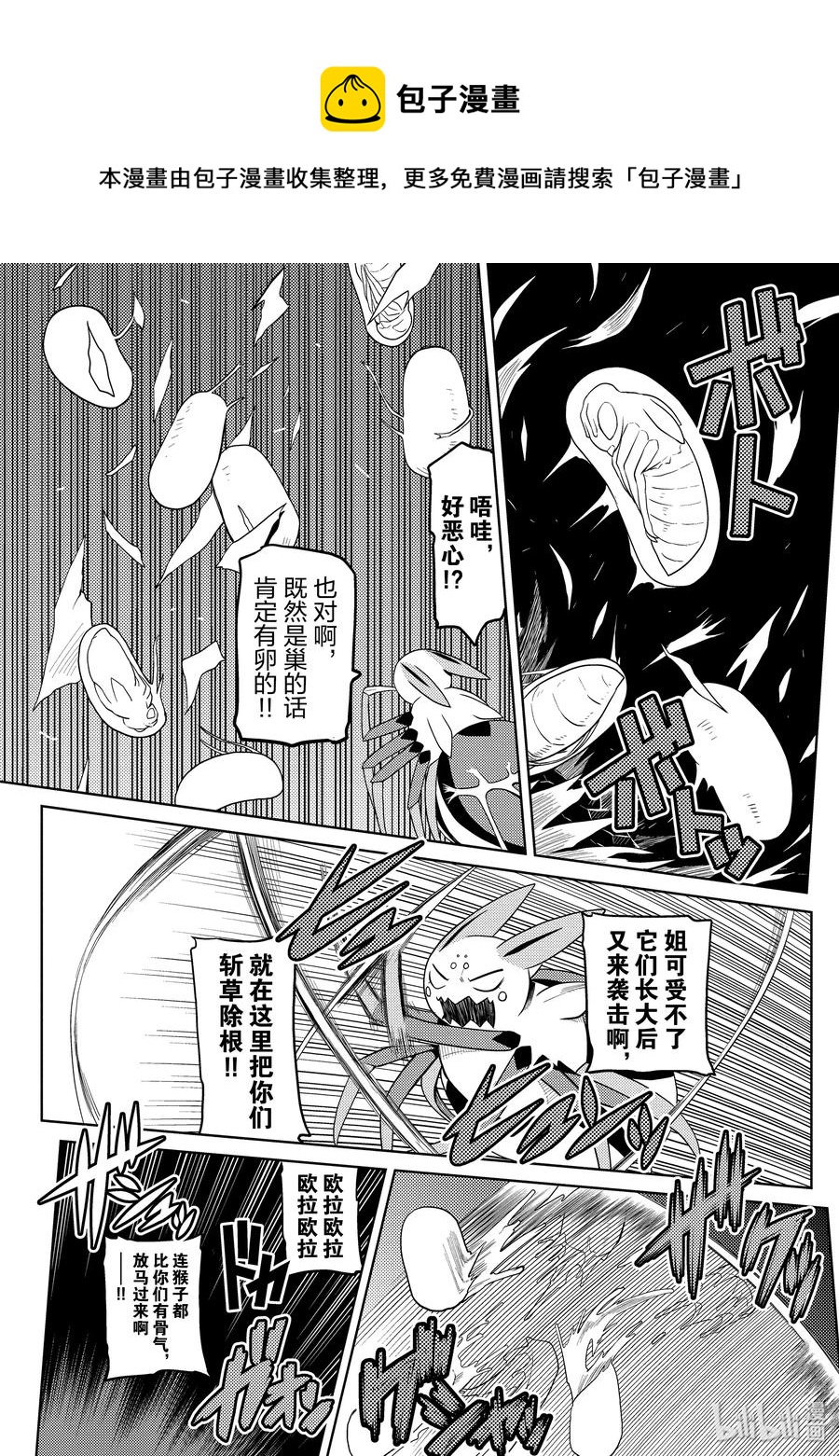 我是蜘蛛又怎样!漫画,36-2 36-25图