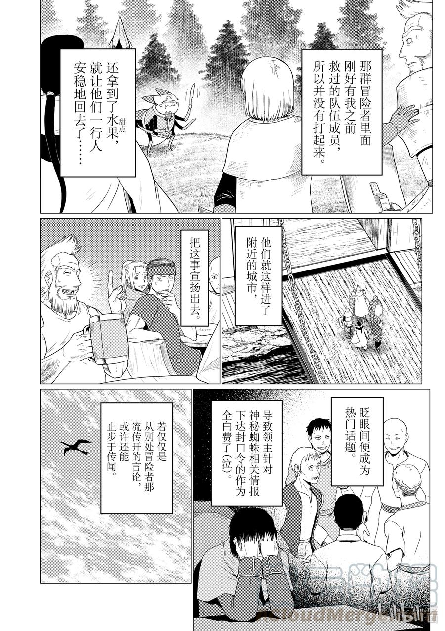 我是蜘蛛又怎样？漫画,58 584图