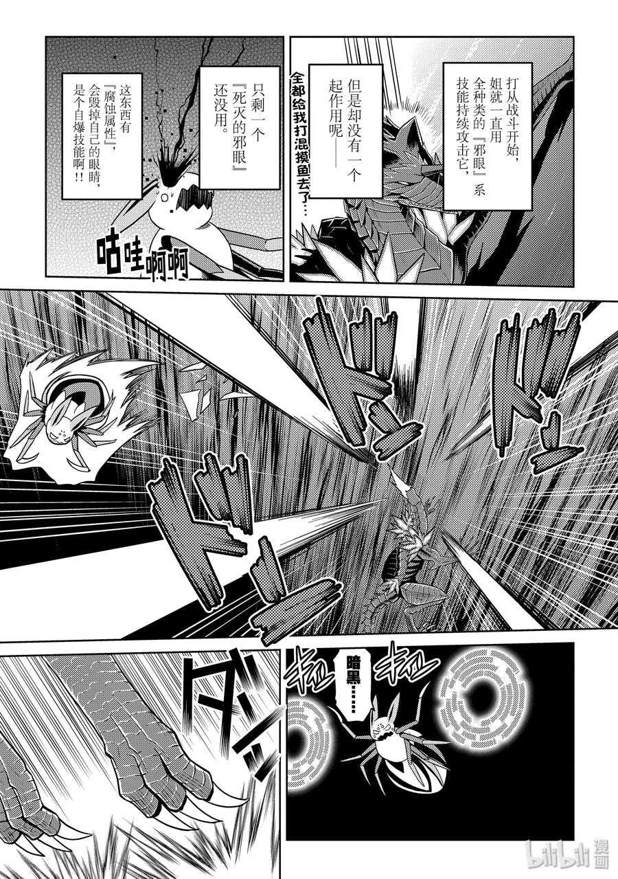 我是蜘蛛又怎样动漫在线观看免费漫画,40-1 40-13图