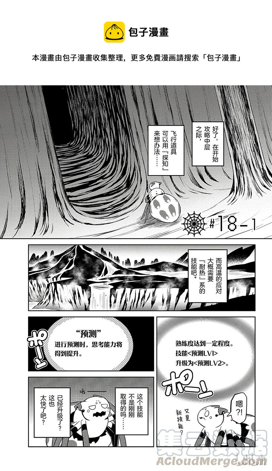 我是蜘蛛又怎样？漫画,18-1 18-11图