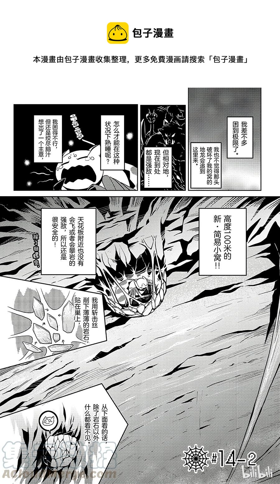 我是蜘蛛又怎么样呢漫画,14-2 14-21图