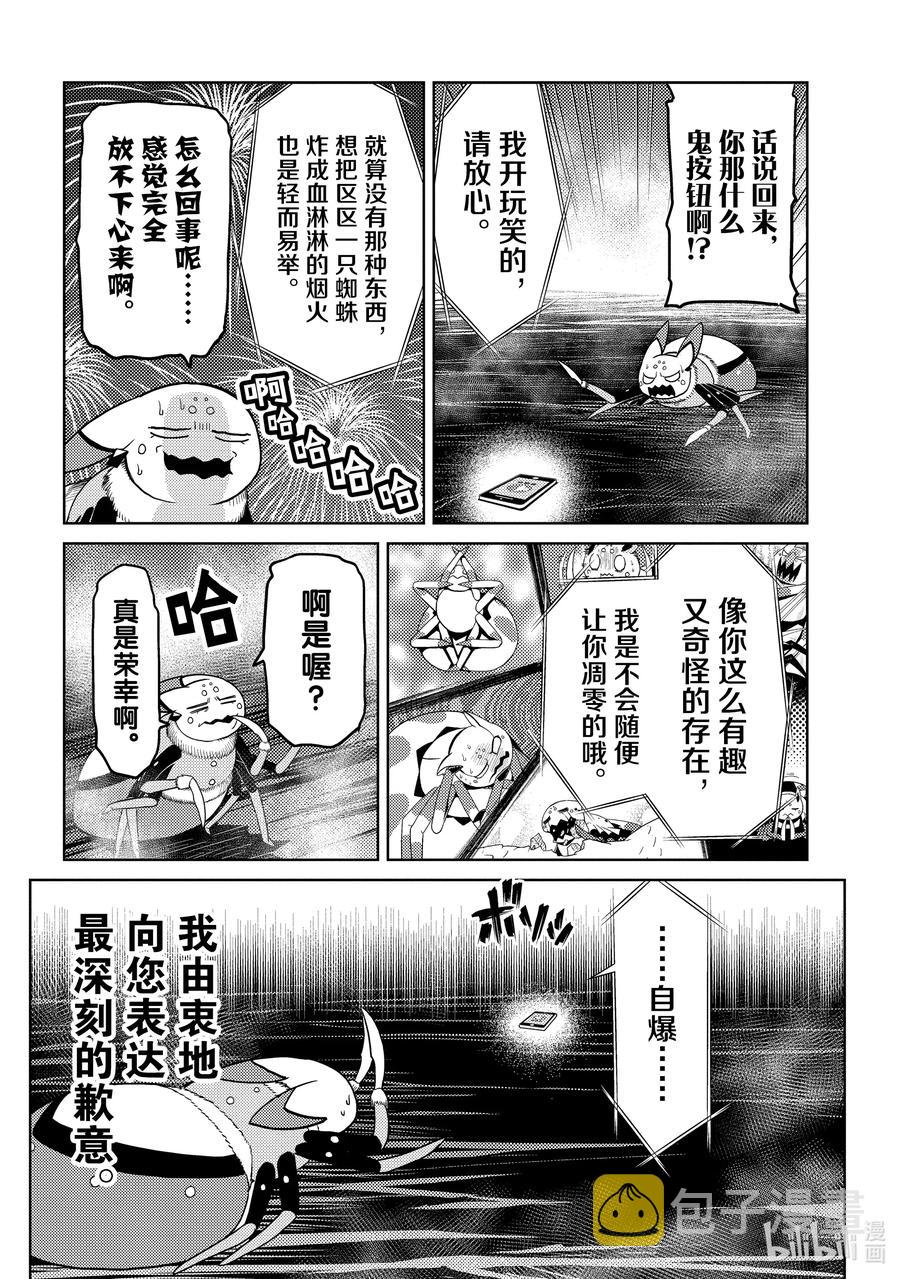 我是蜘蛛又怎样第二季什么时候出漫画,46-2 46-22图