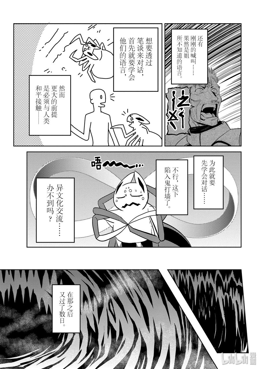 我是蜘蛛又怎样漫画合集漫画,31-2 31-25图