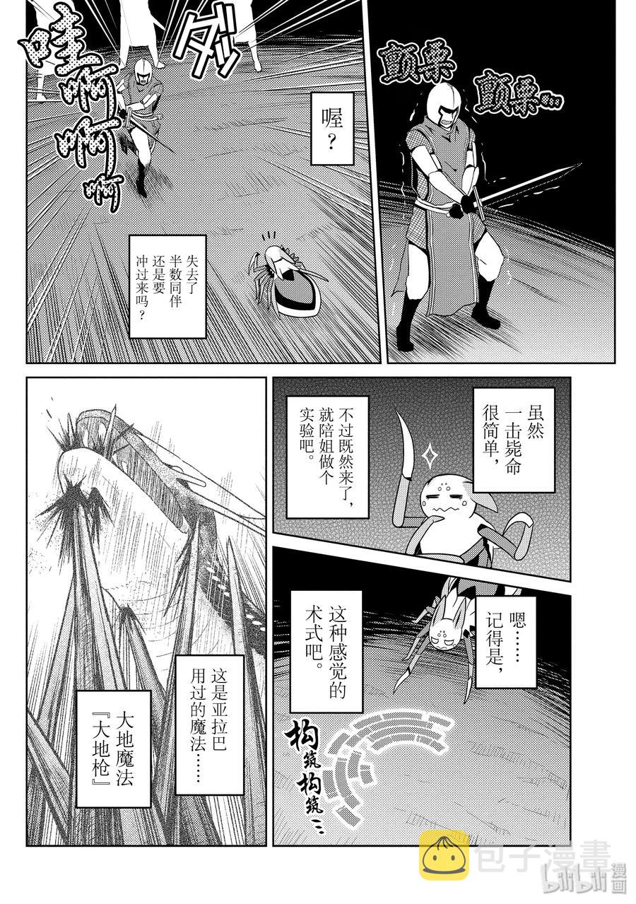 我是蜘蛛又怎样漫画合集漫画,37-1 37-12图