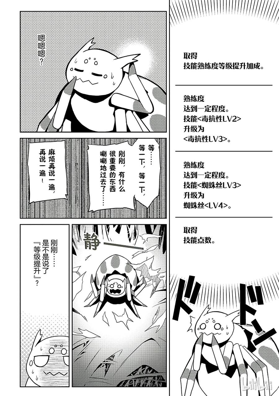 我是蜘蛛又怎样英文漫画,4 42图
