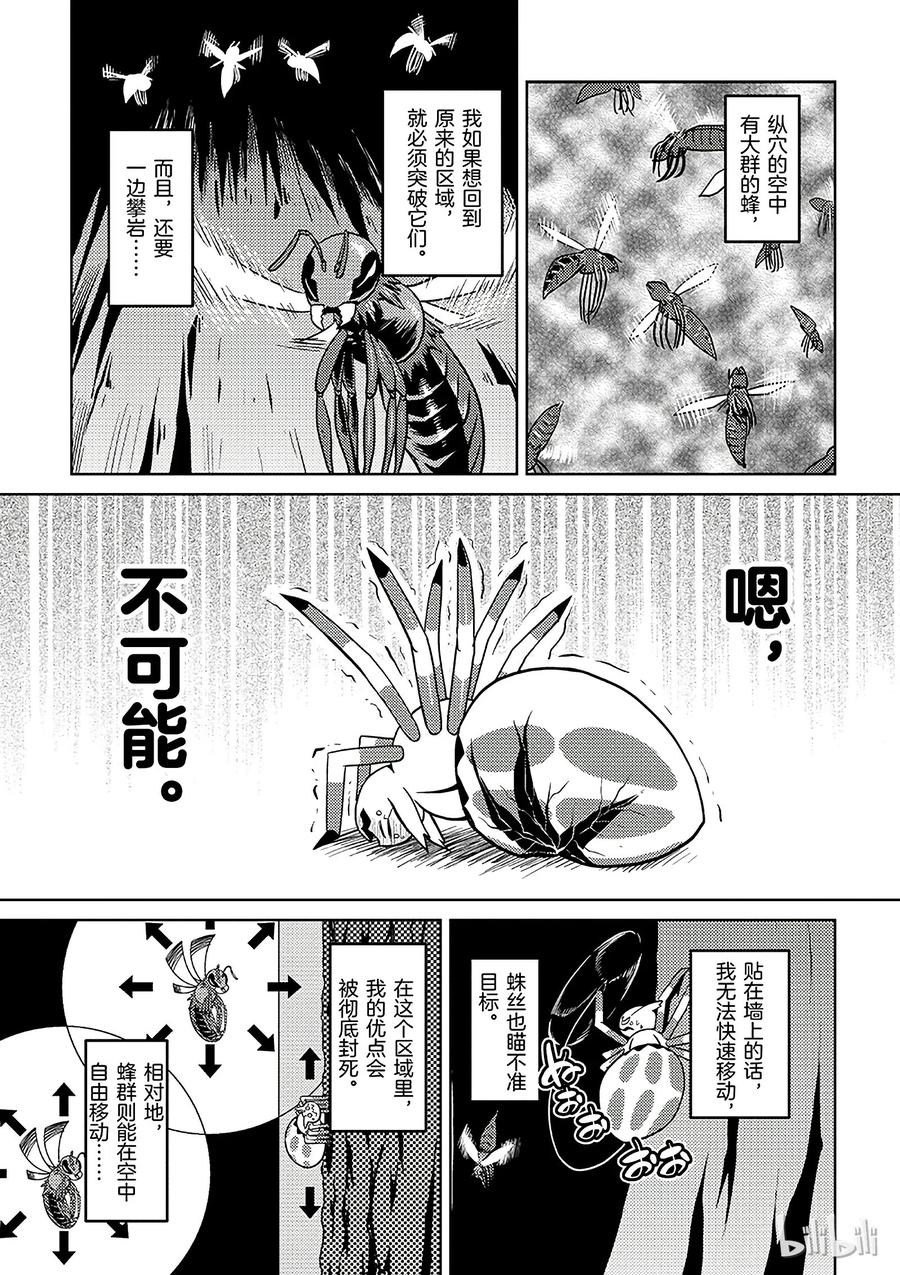 我是蜘蛛又怎么样呢漫画,9 95图