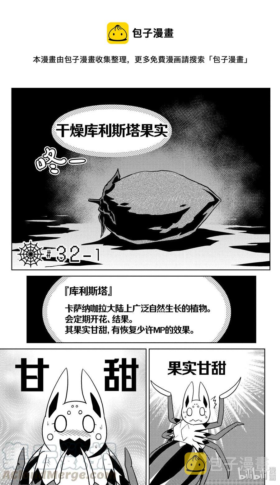 我是蜘蛛又怎样漫画合集漫画,32-1 32-11图