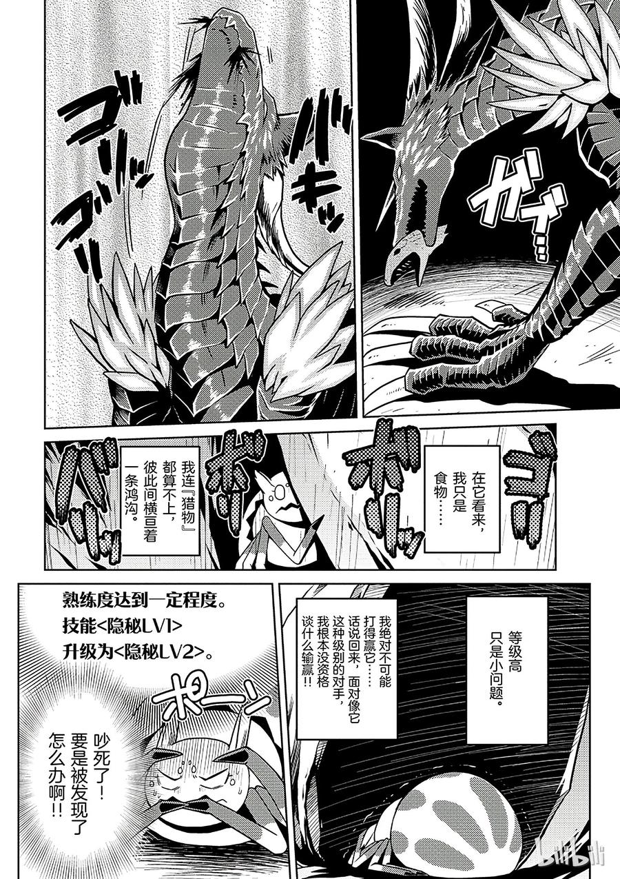 我是蜘蛛又怎么样呢漫画,9 92图