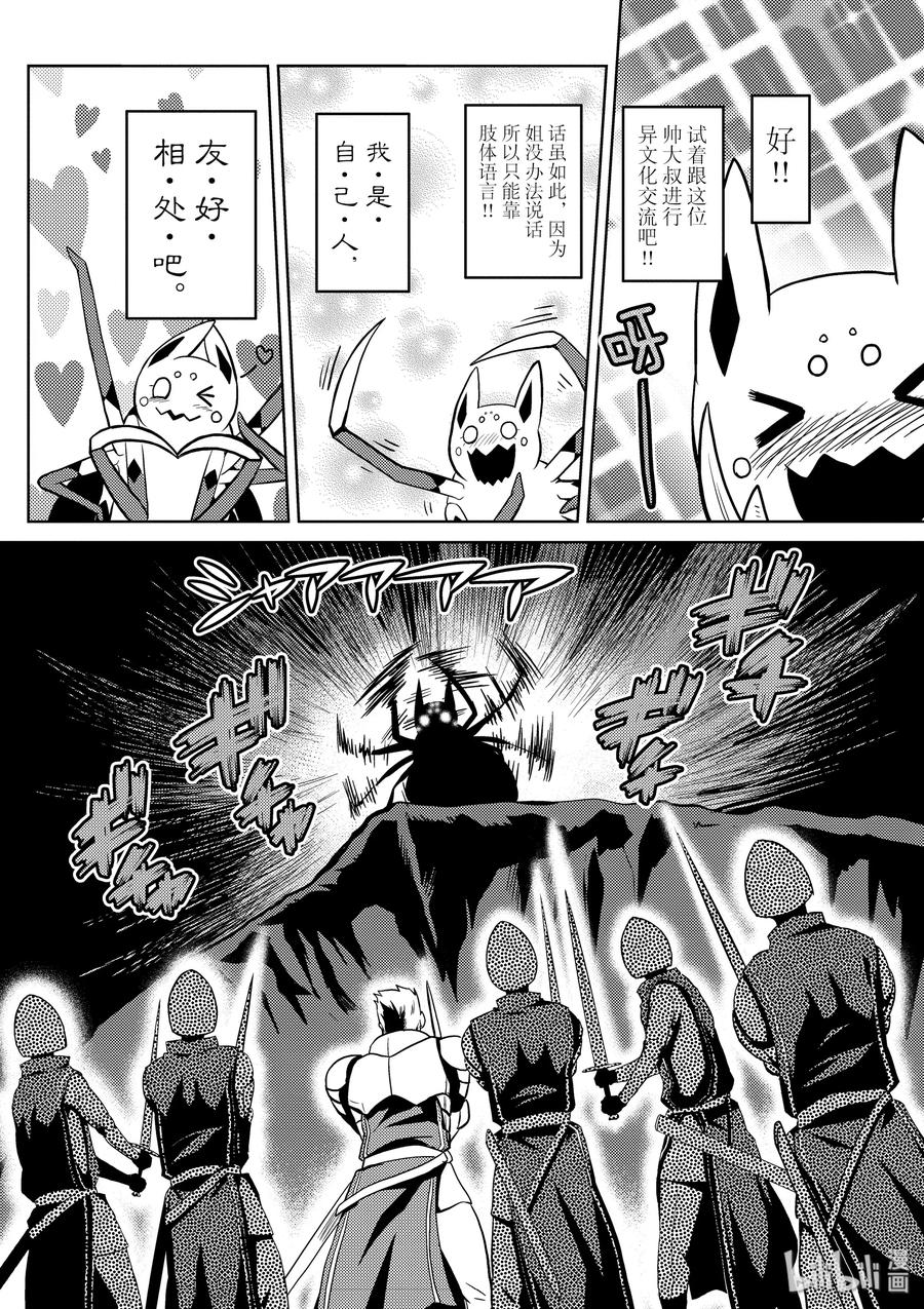 我是蜘蛛又怎样漫画合集漫画,31-2 31-22图