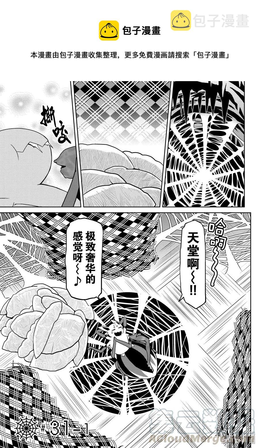 我是蜘蛛又怎样第二季什么时候出漫画,31-1 31-11图