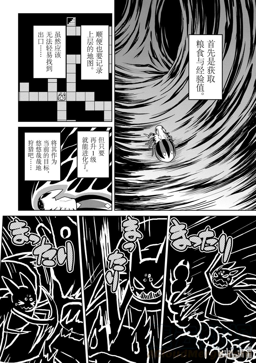 我是蜘蛛又怎样第二季什么时候出漫画,31-1 31-14图
