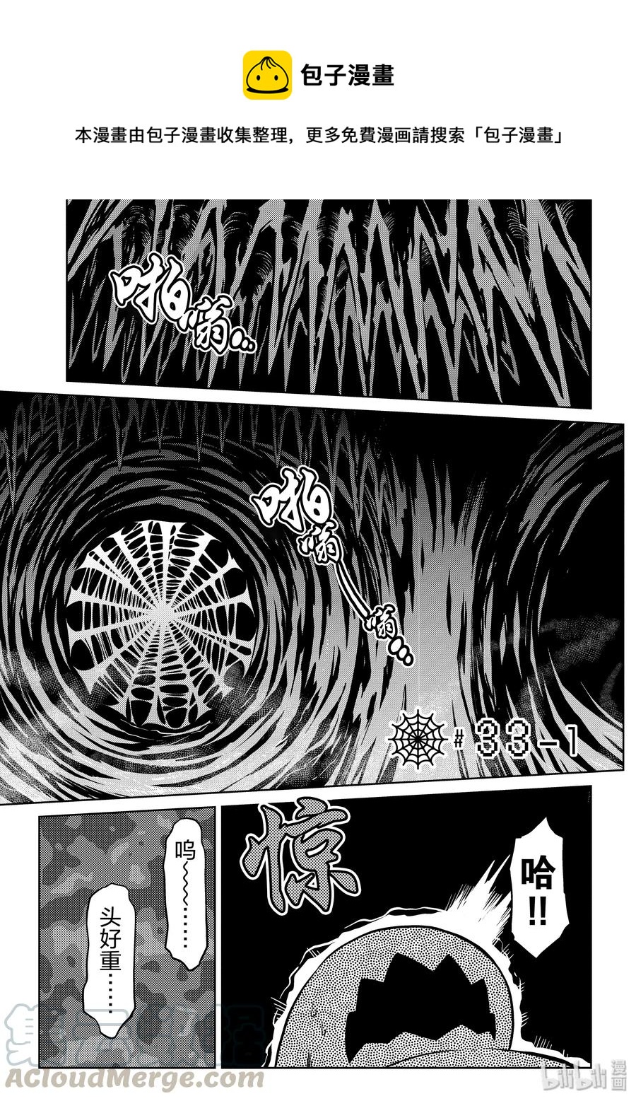 我是蜘蛛又怎样第二季什么时候出漫画,33-1 33-11图