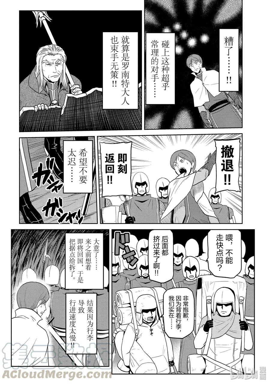 我是蜘蛛又怎样小说有几本漫画,38-2 38-24图