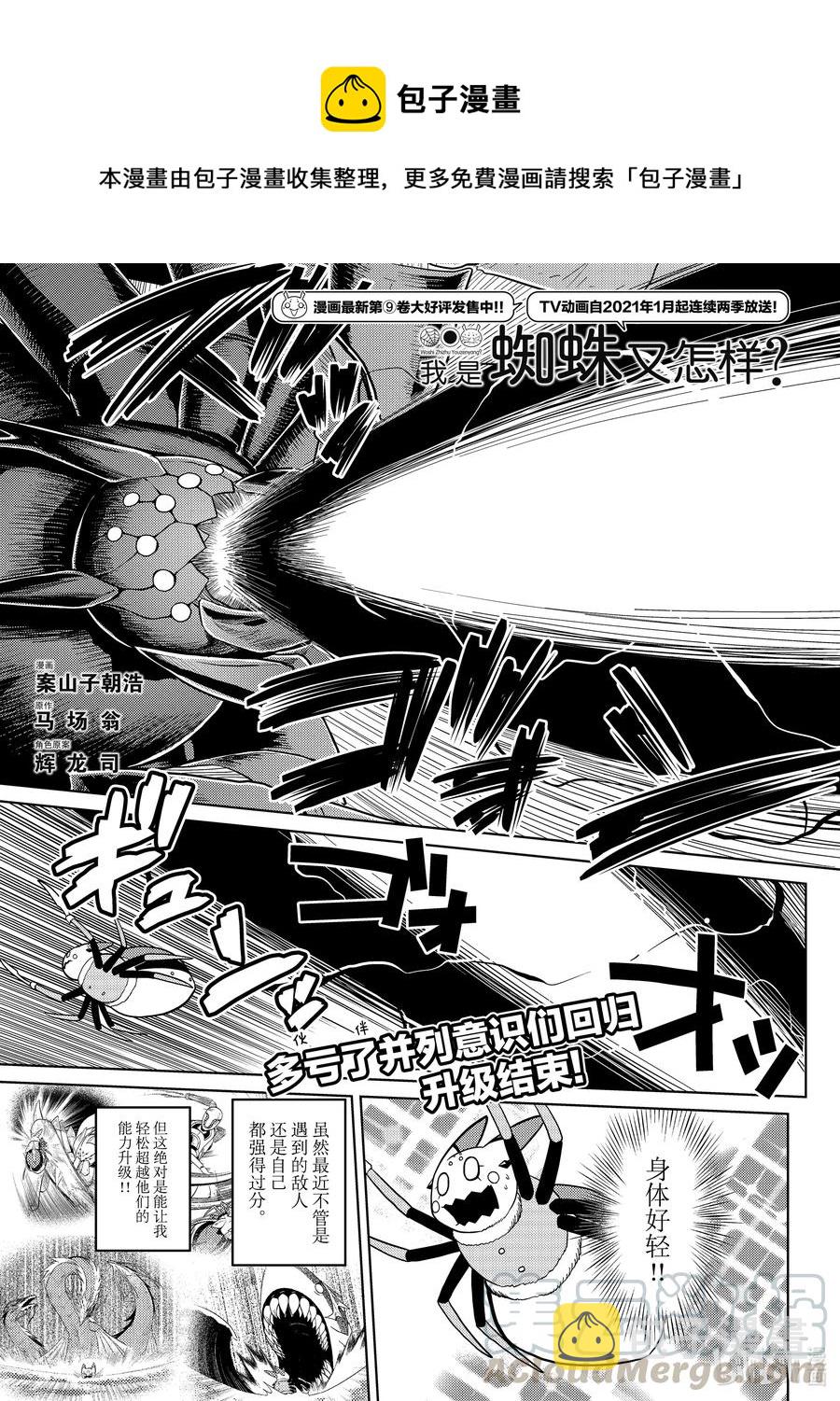 我是蜘蛛又怎么样呢漫画,52 521图