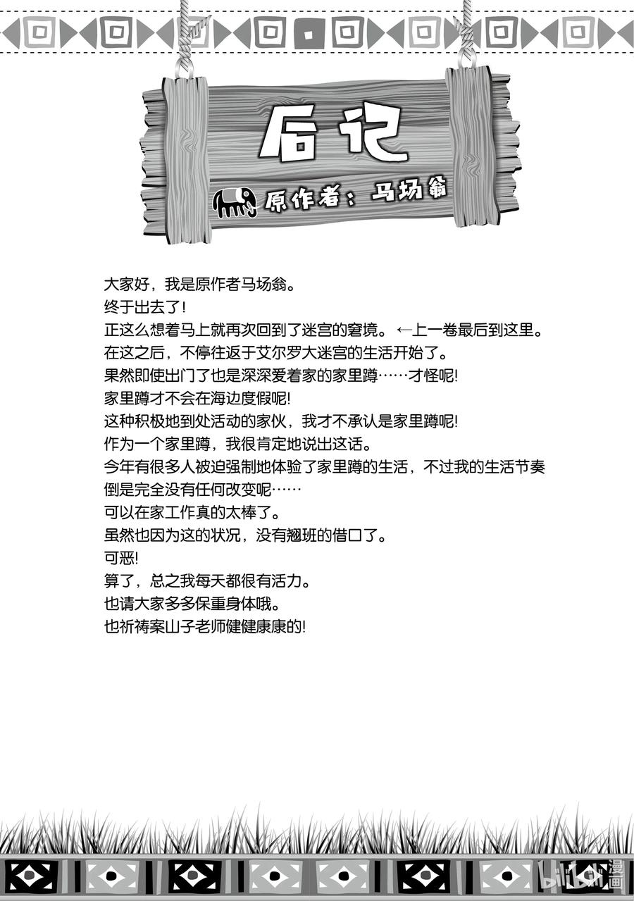 我是蜘蛛又怎样？漫画,49-2 49-21图