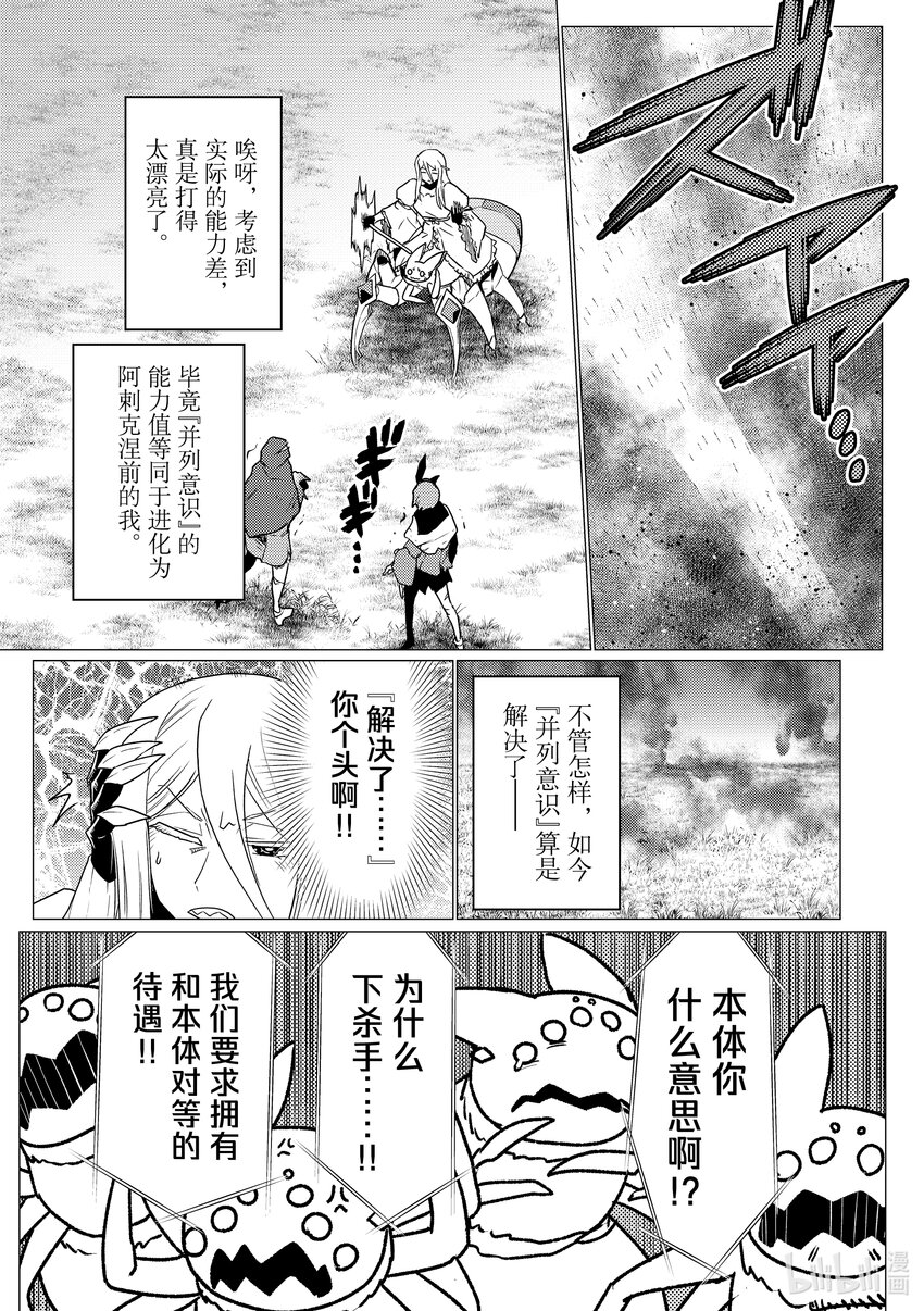 我是蜘蛛又怎样？漫画,77 773图