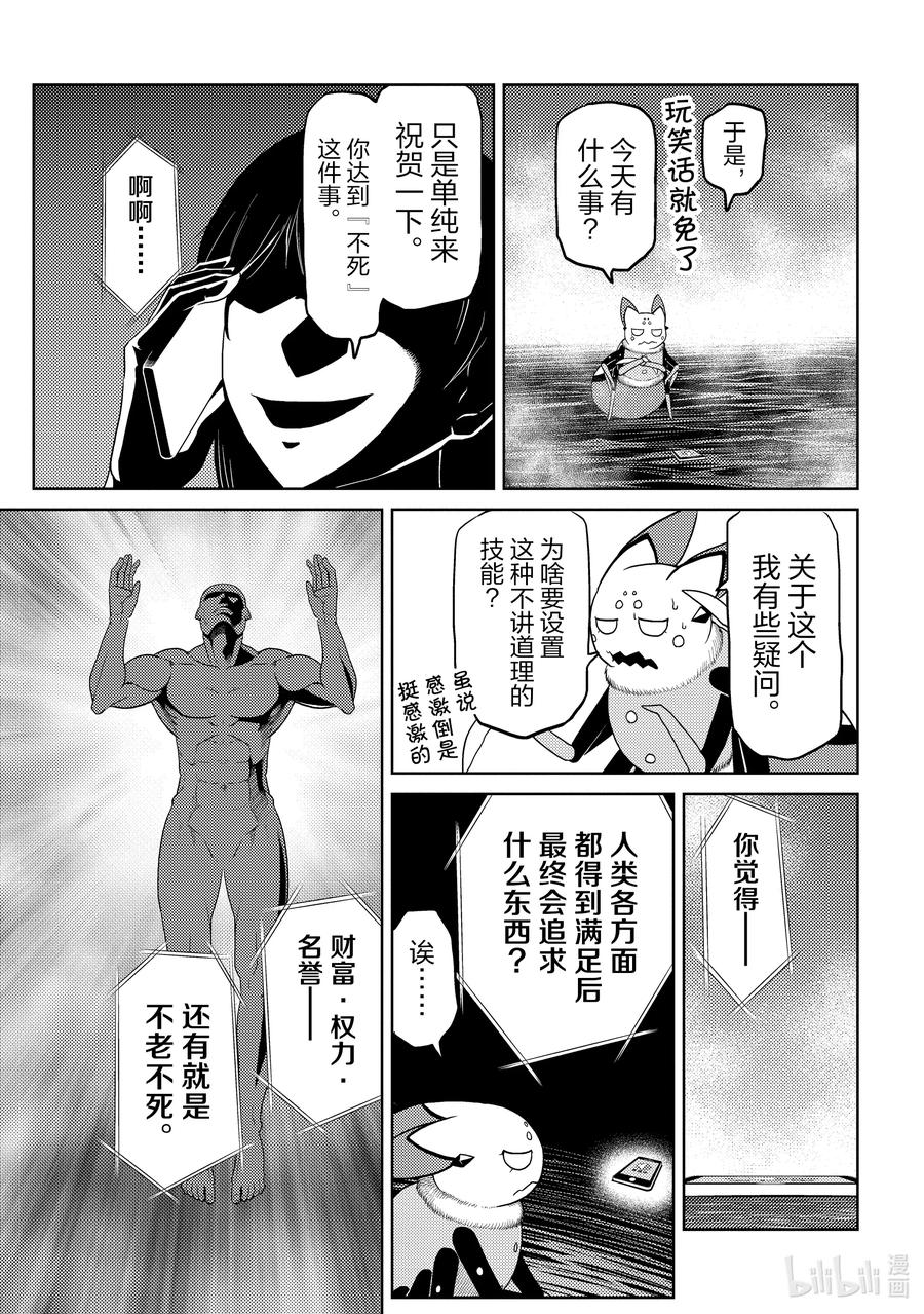 我是蜘蛛又怎样第二季什么时候出漫画,46-2 46-23图