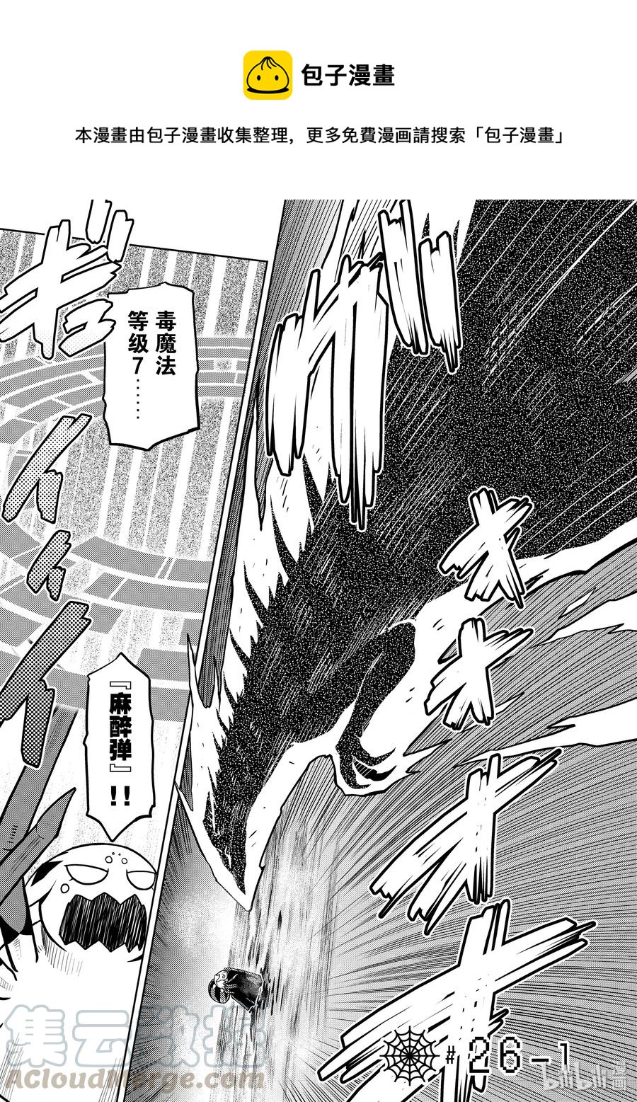 我是蜘蛛又怎样动漫在线观看免费漫画,26-1 26-11图
