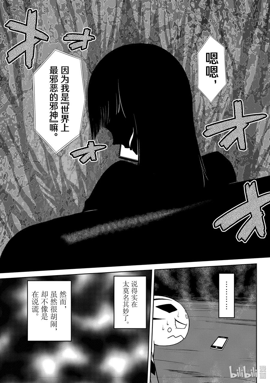 我是蜘蛛又怎样漫画合集漫画,30-2 30-23图