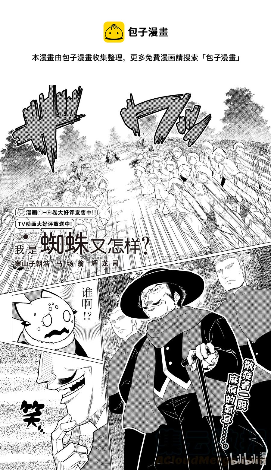 我是蜘蛛又怎样第二季什么时候出漫画,59 591图