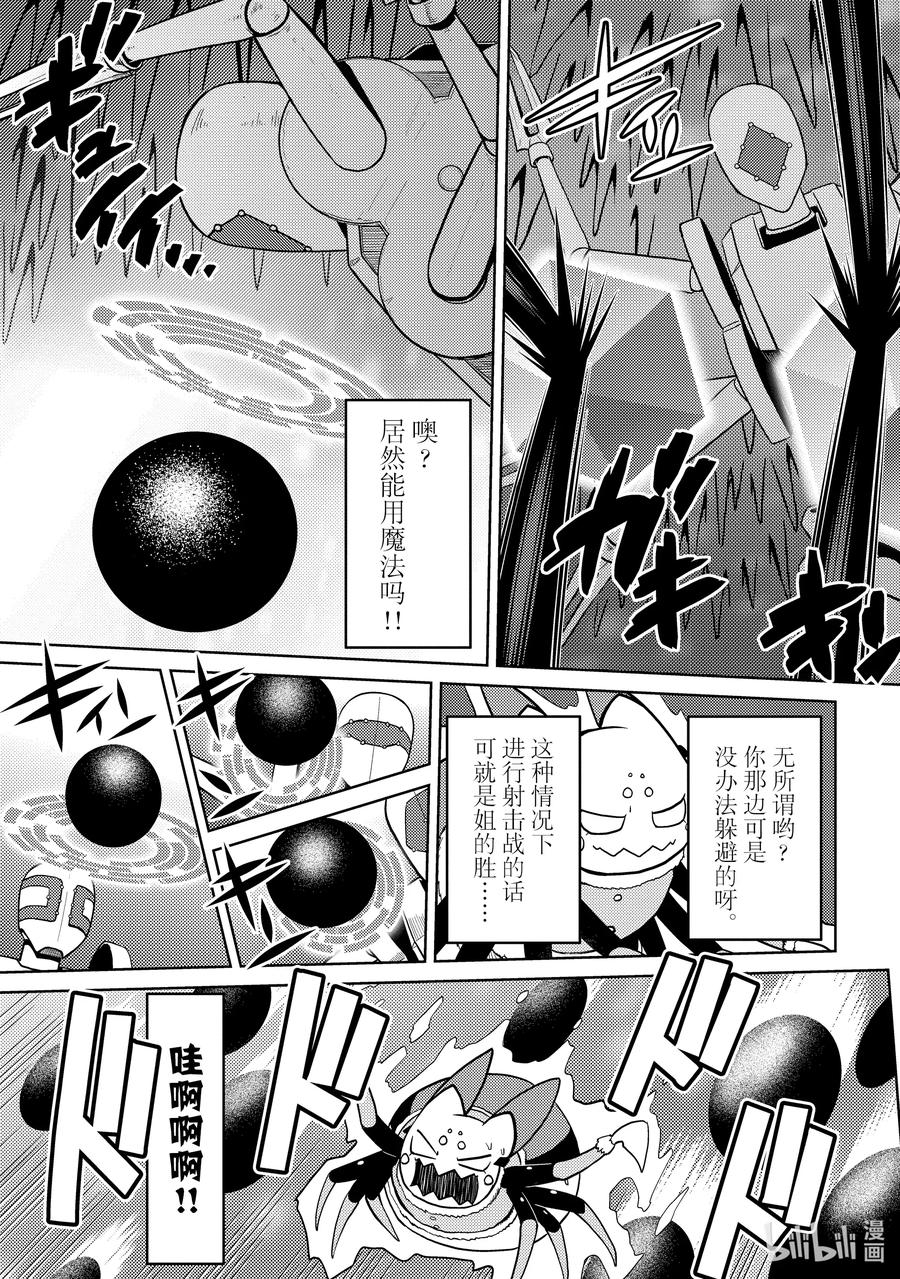 我是蜘蛛又怎样？漫画,49-2 49-23图