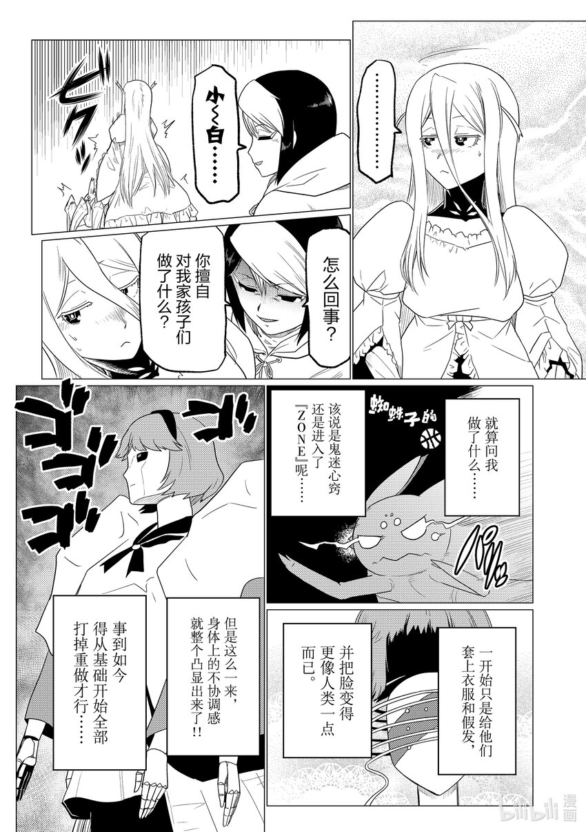我是蜘蛛又怎样第二季什么时候出漫画,71 712图