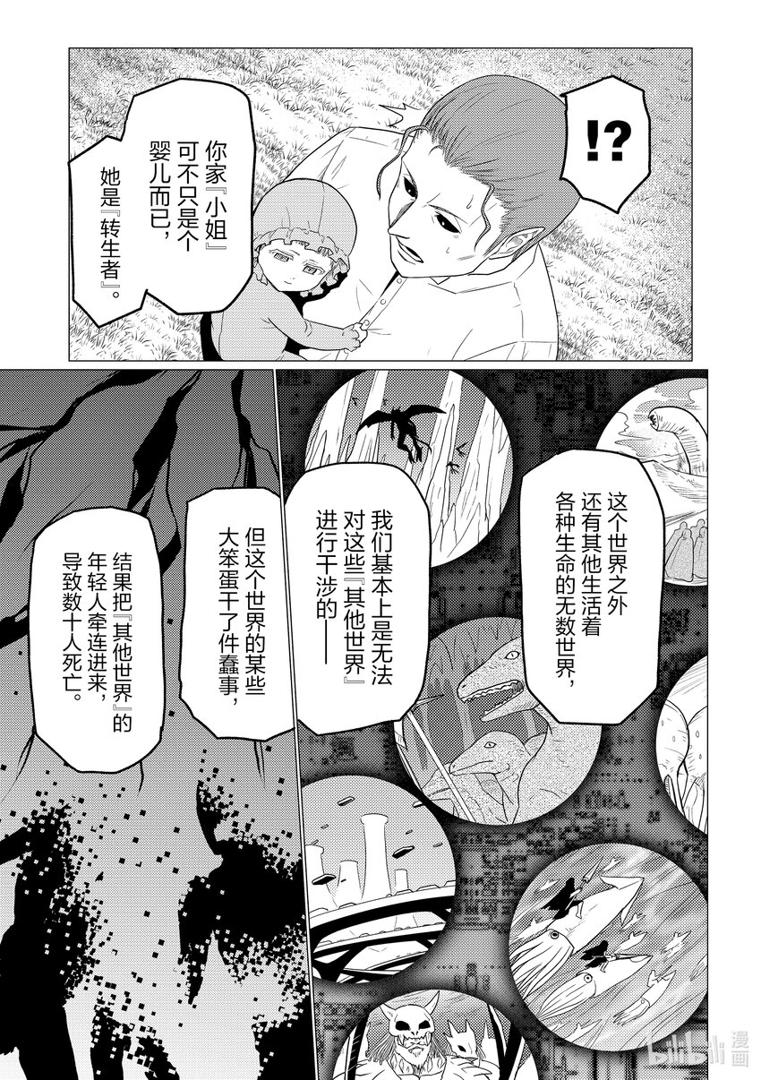 我是蜘蛛又怎么样呢漫画,68 685图