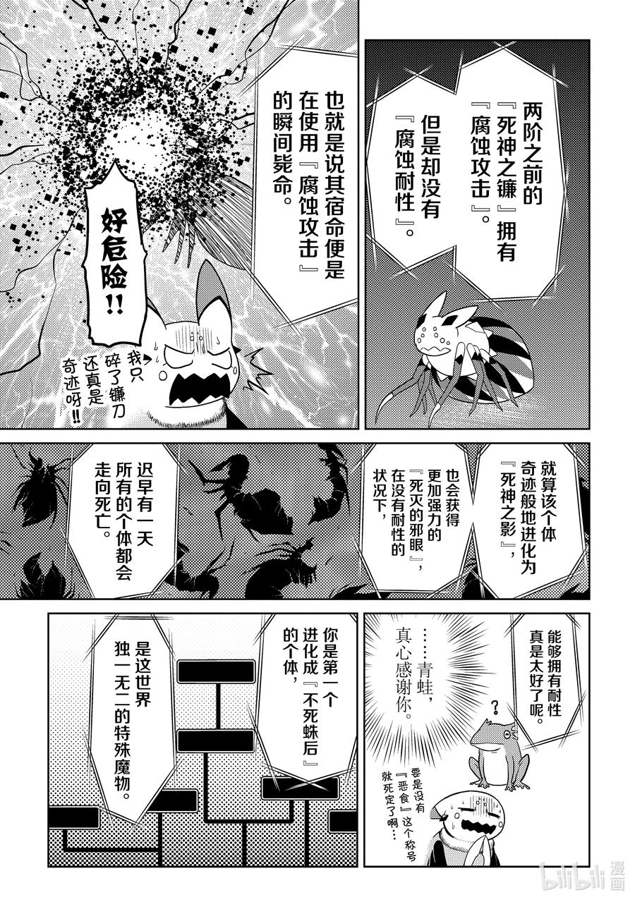 我是蜘蛛又怎样第二季什么时候出漫画,46-2 46-25图