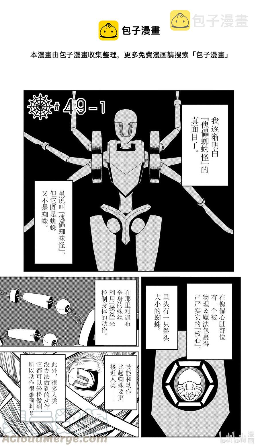 我是蜘蛛又怎样？漫画,49-1 49-11图