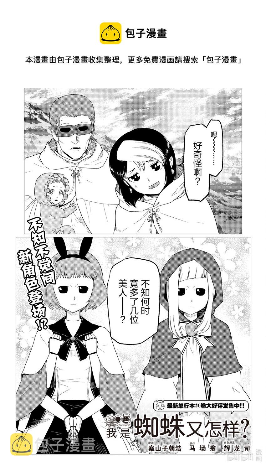 我是蜘蛛又怎样第二季什么时候出漫画,71 711图