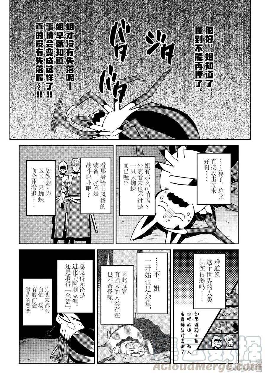 我是蜘蛛又怎样漫画合集漫画,31-2 31-24图