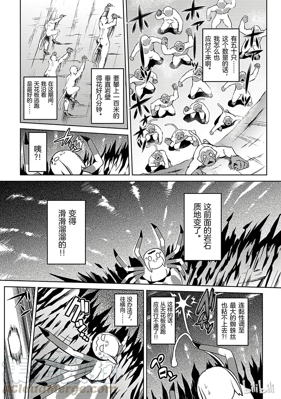 我是蜘蛛又怎么样呢漫画,14-2 14-24图