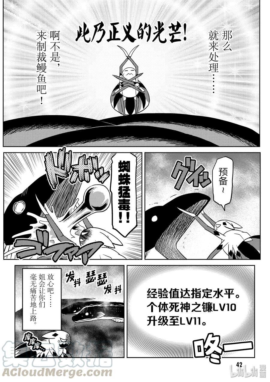 我是蜘蛛又怎样动漫在线观看免费漫画,26-1 26-14图