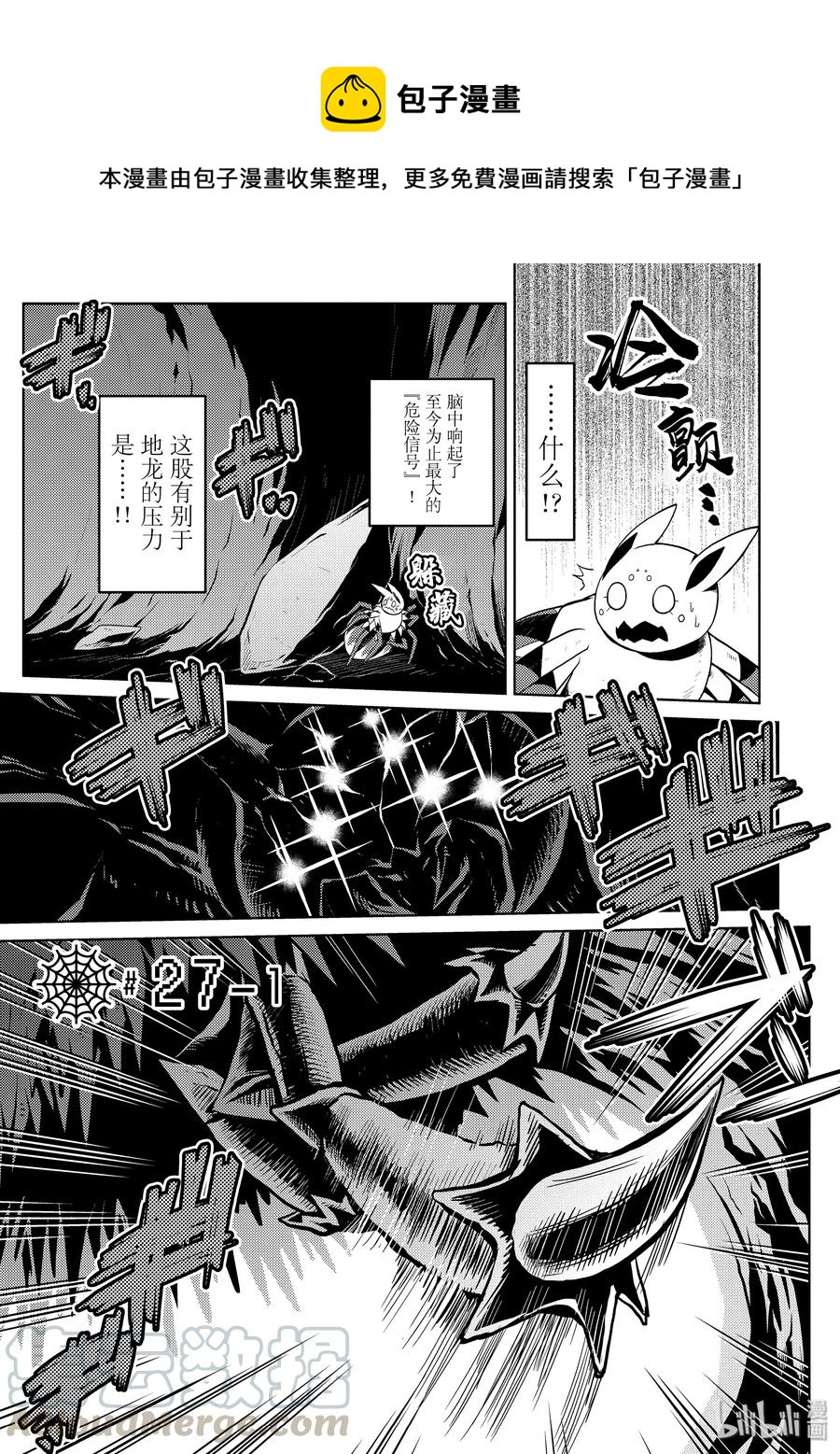 我是蜘蛛又怎样!漫画,27-1 27-11图